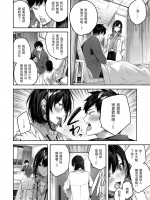 [Kakao] ラブラリアット！｜獵愛套索！  [中文] [有修正]_i-037