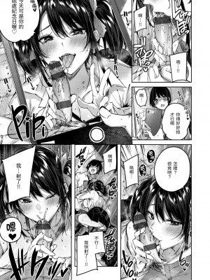 [Kakao] ラブラリアット！｜獵愛套索！  [中文] [有修正]_i-184