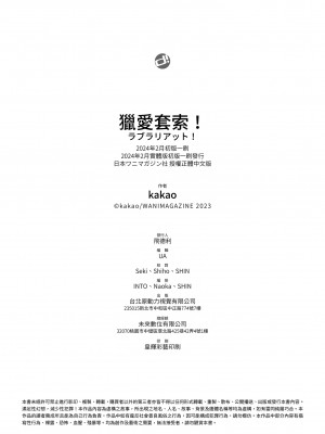 [Kakao] ラブラリアット！｜獵愛套索！  [中文] [有修正]_i-201