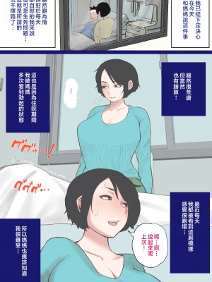 [夏目ベンケイ] 入院中のムラムラはお母さんで... [中国翻訳]_______006