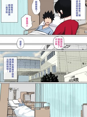 [夏目ベンケイ] 入院中のムラムラはお母さんで... [中国翻訳]_______034