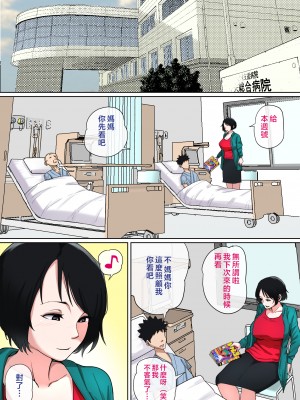 [夏目ベンケイ] 入院中のムラムラはお母さんで... [中国翻訳]_______074