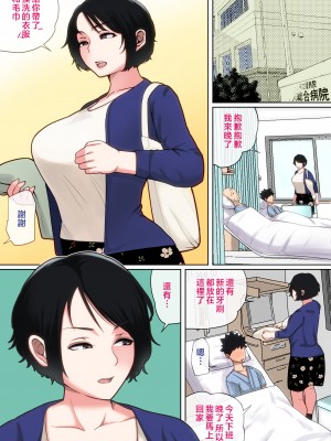 [夏目ベンケイ] 入院中のムラムラはお母さんで... [中国翻訳]_______105