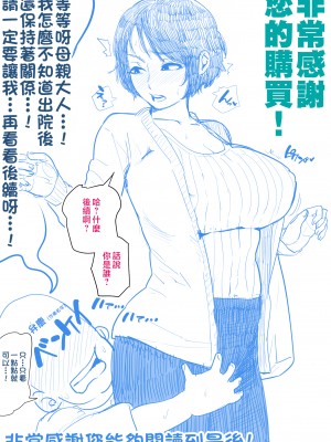 [夏目ベンケイ] 入院中のムラムラはお母さんで... [中国翻訳]_______126