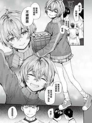 [スミヤ] 20：30 (COMIC 快楽天 2024年7月号) [驴子汉化组] [DL版]_05