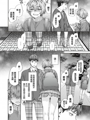 [スミヤ] 20：30 (COMIC 快楽天 2024年7月号) [驴子汉化组] [DL版]_08