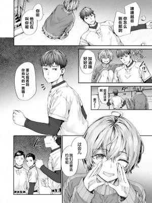 [スミヤ] 20：30 (COMIC 快楽天 2024年7月号) [驴子汉化组] [DL版]_04