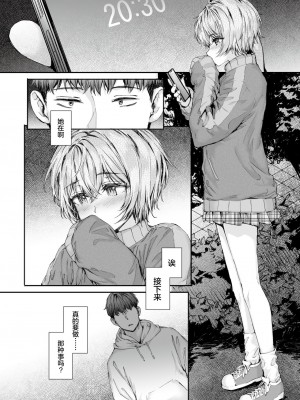 [スミヤ] 20：30 (COMIC 快楽天 2024年7月号) [驴子汉化组] [DL版]_12