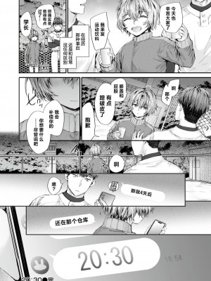 [スミヤ] 20：30 (COMIC 快楽天 2024年7月号) [驴子汉化组] [DL版]_26