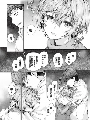 [スミヤ] 20：30 (COMIC 快楽天 2024年7月号) [驴子汉化组] [DL版]_15