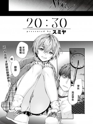 [スミヤ] 20：30 (COMIC 快楽天 2024年7月号) [驴子汉化组] [DL版]_03