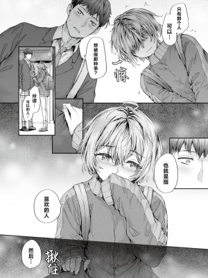 [スミヤ] 20：30 (COMIC 快楽天 2024年7月号) [驴子汉化组] [DL版]_10