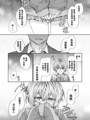 [スミヤ] 20：30 (COMIC 快楽天 2024年7月号) [驴子汉化组] [DL版]_09