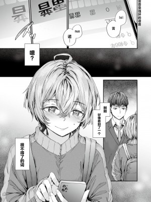 [スミヤ] 20：30 (COMIC 快楽天 2024年7月号) [驴子汉化组] [DL版]_07