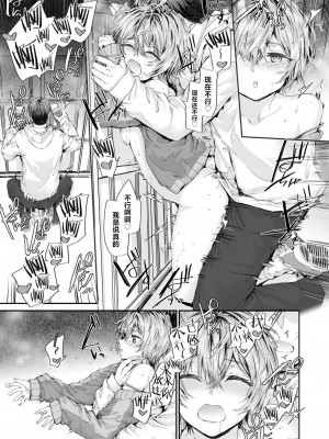 [スミヤ] 20：30 (COMIC 快楽天 2024年7月号) [驴子汉化组] [DL版]_23