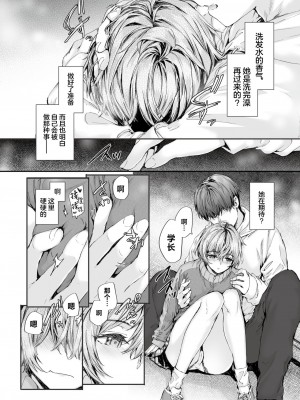 [スミヤ] 20：30 (COMIC 快楽天 2024年7月号) [驴子汉化组] [DL版]_16