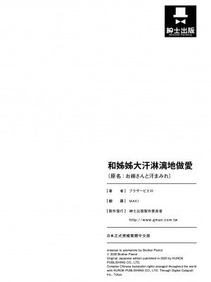 [ブラザーピエロ] お姉さんと汗まみれ｜和姊姊大汗淋漓地做愛 [中国翻訳] [無修正] [DL版]_205