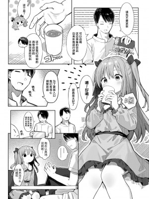 [まめもち] まな板にノせられて｜请把它放在砧板上 [吗喽汉化组]_06