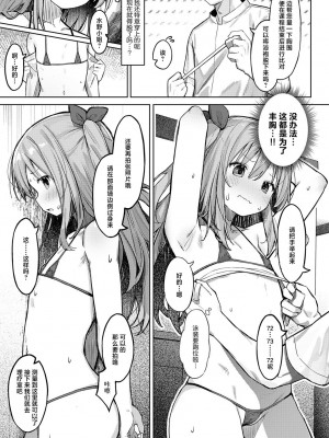 [まめもち] まな板にノせられて｜请把它放在砧板上 [吗喽汉化组]_09