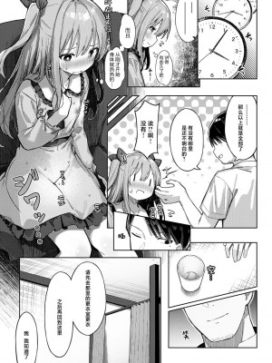 [まめもち] まな板にノせられて｜请把它放在砧板上 [吗喽汉化组]_07