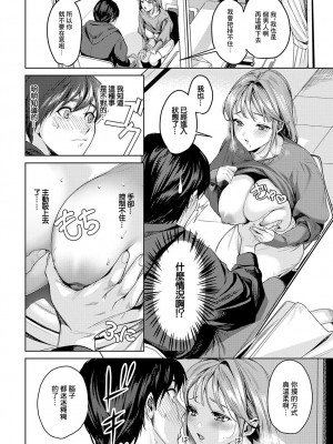 [トロ太郎] 裏垢ストラテジー [中國翻譯]_08