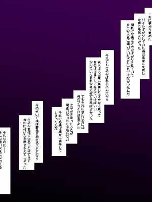 [割り箸効果] 彼女は三度寝取られる～淫謀渦巻くブラック企業に新卒彼女が就職した結果～_155