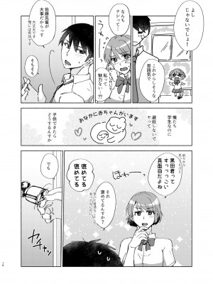 [かつぎ屋 (紫苑かつぎ)] 夏帆先輩と内緒の時間 1-3 [DL版]_01-16