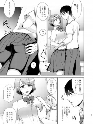 [かつぎ屋 (紫苑かつぎ)] 夏帆先輩と内緒の時間 1-3 [DL版]_01-17