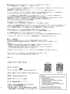 [かつぎ屋 (紫苑かつぎ)] 夏帆先輩と内緒の時間 1-3 [DL版]_01-36