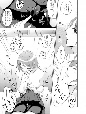 [かつぎ屋 (紫苑かつぎ)] 夏帆先輩と内緒の時間 1-3 [DL版]_01-23