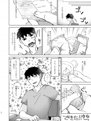 [かつぎ屋 (紫苑かつぎ)] 夏帆先輩と内緒の時間 1-3 [DL版]_02-26