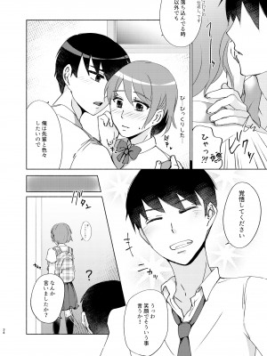 [かつぎ屋 (紫苑かつぎ)] 夏帆先輩と内緒の時間 1-3 [DL版]_01-34