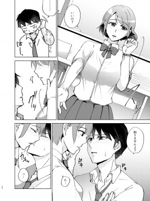 [かつぎ屋 (紫苑かつぎ)] 夏帆先輩と内緒の時間 1-3 [DL版]_01-14