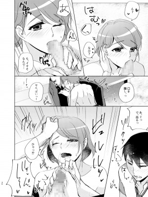 [かつぎ屋 (紫苑かつぎ)] 夏帆先輩と内緒の時間 1-3 [DL版]_01-30