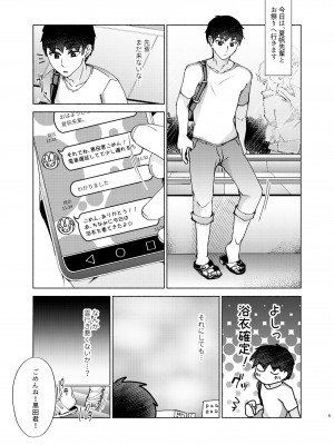 [かつぎ屋 (紫苑かつぎ)] 夏帆先輩と内緒の時間 1-3 [DL版]_03-05