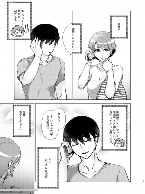 [かつぎ屋 (紫苑かつぎ)] 夏帆先輩と内緒の時間 1-3 [DL版]_02-13