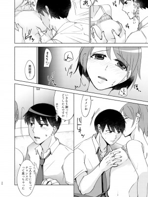 [かつぎ屋 (紫苑かつぎ)] 夏帆先輩と内緒の時間 1-3 [DL版]_01-20