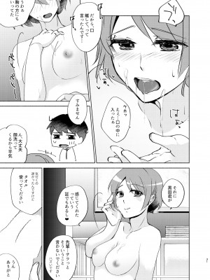 [かつぎ屋 (紫苑かつぎ)] 夏帆先輩と内緒の時間 1-3 [DL版]_01-31