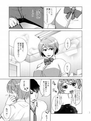 [かつぎ屋 (紫苑かつぎ)] 夏帆先輩と内緒の時間 1-3 [DL版]_01-11