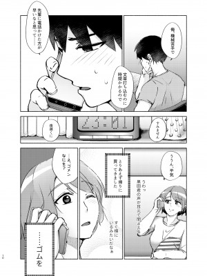 [かつぎ屋 (紫苑かつぎ)] 夏帆先輩と内緒の時間 1-3 [DL版]_02-10