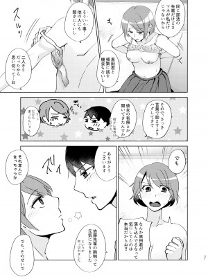 [かつぎ屋 (紫苑かつぎ)] 夏帆先輩と内緒の時間 1-3 [DL版]_01-21