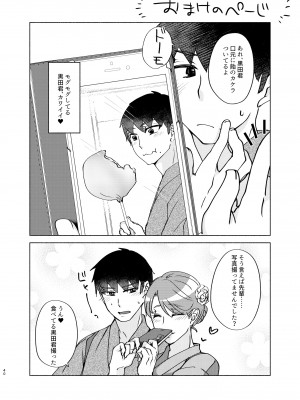 [かつぎ屋 (紫苑かつぎ)] 夏帆先輩と内緒の時間 1-3 [DL版]_03-40