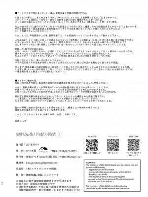 [かつぎ屋 (紫苑かつぎ)] 夏帆先輩と内緒の時間 1-3 [DL版]_03-42