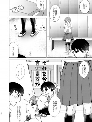 [かつぎ屋 (紫苑かつぎ)] 夏帆先輩と内緒の時間 1-3 [DL版]_01-32