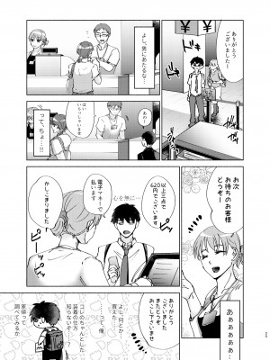 [かつぎ屋 (紫苑かつぎ)] 夏帆先輩と内緒の時間 1-3 [DL版]_02-25