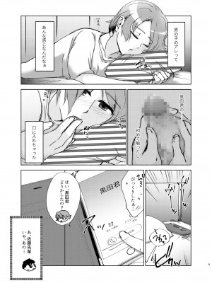 [かつぎ屋 (紫苑かつぎ)] 夏帆先輩と内緒の時間 1-3 [DL版]_02-09