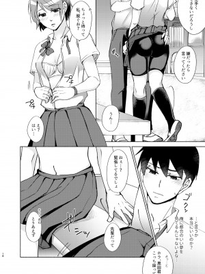 [かつぎ屋 (紫苑かつぎ)] 夏帆先輩と内緒の時間 1-3 [DL版]_01-18