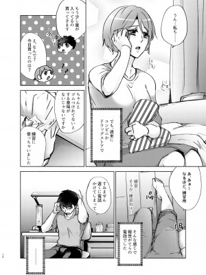 [かつぎ屋 (紫苑かつぎ)] 夏帆先輩と内緒の時間 1-3 [DL版]_02-12