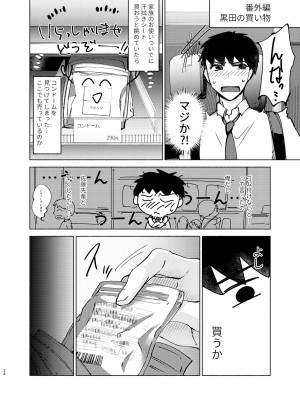 [かつぎ屋 (紫苑かつぎ)] 夏帆先輩と内緒の時間 1-3 [DL版]_02-24