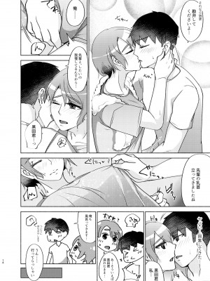 [かつぎ屋 (紫苑かつぎ)] 夏帆先輩と内緒の時間 1-3 [DL版]_03-14